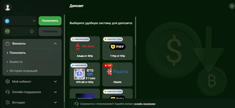 Как внести депозит